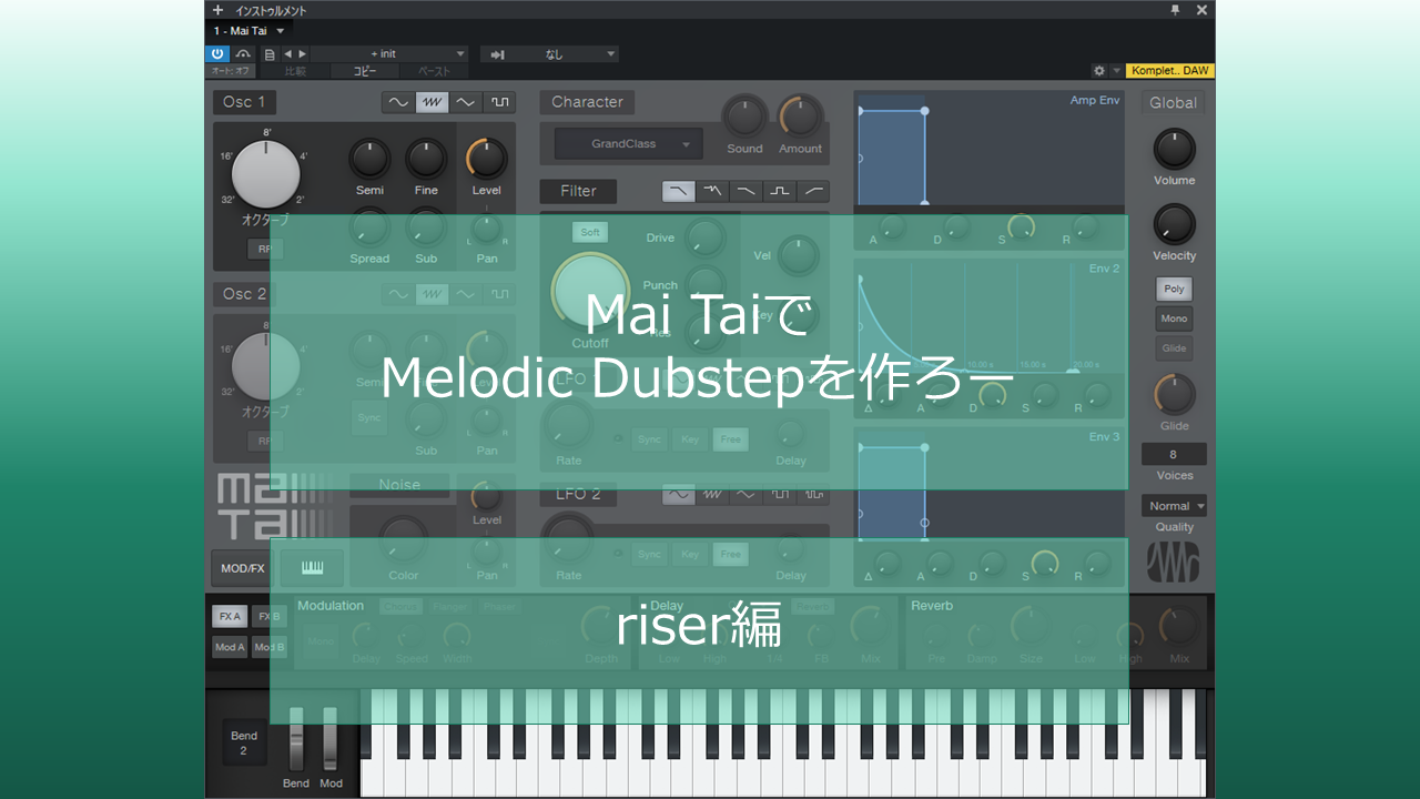 Studio One付属シンセMai TaiでMelodic Dubstepを作る riser編 | 音 