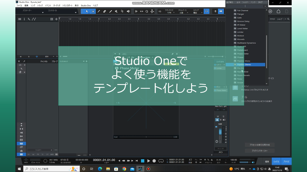 StudioOneテンプレート作成