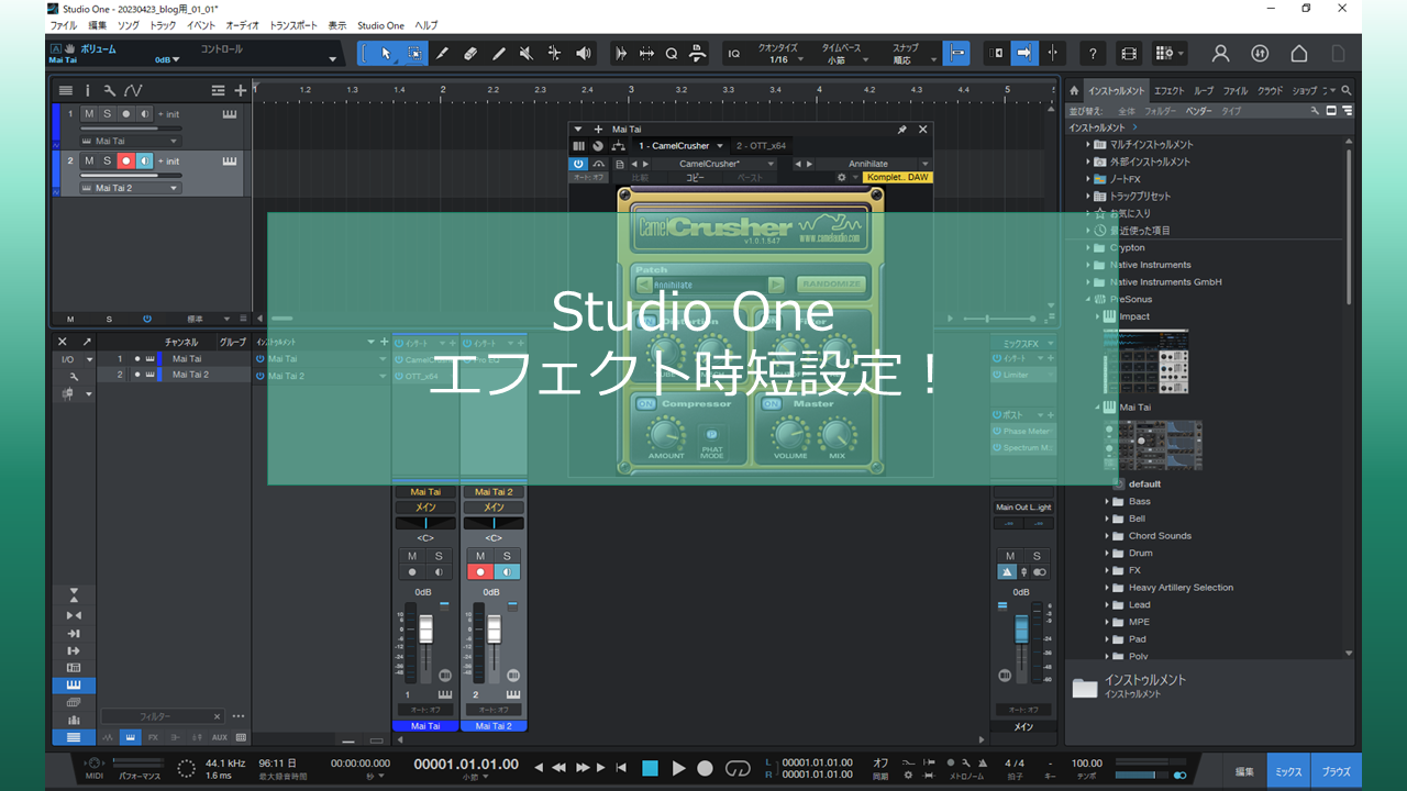 StudioOne_effect_set